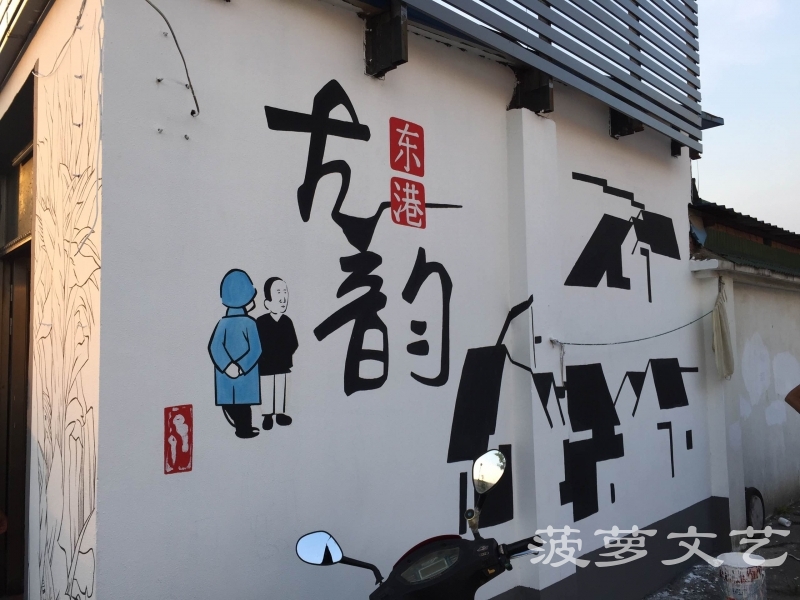 菠萝文艺-无锡东港外墙墙绘-2